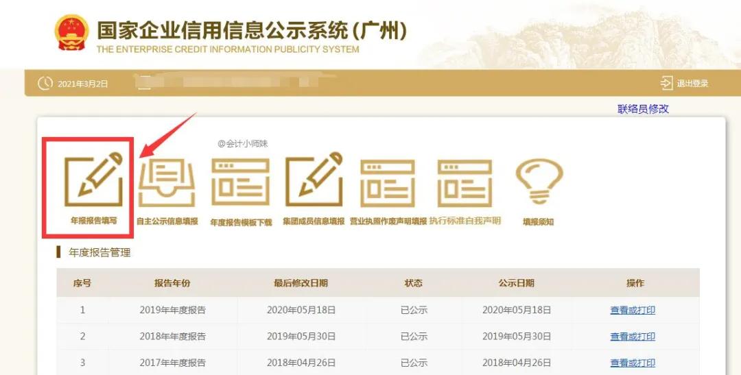 工商局都急了，你還不急？工商年報(bào)保姆級(jí)教程來(lái)啦