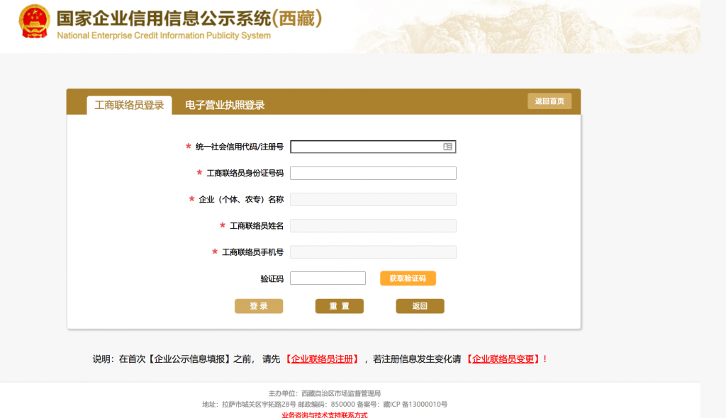 還剩不足100天！請抓緊時間進行年報！拉薩個體工商戶報年報流程來了（圖解）