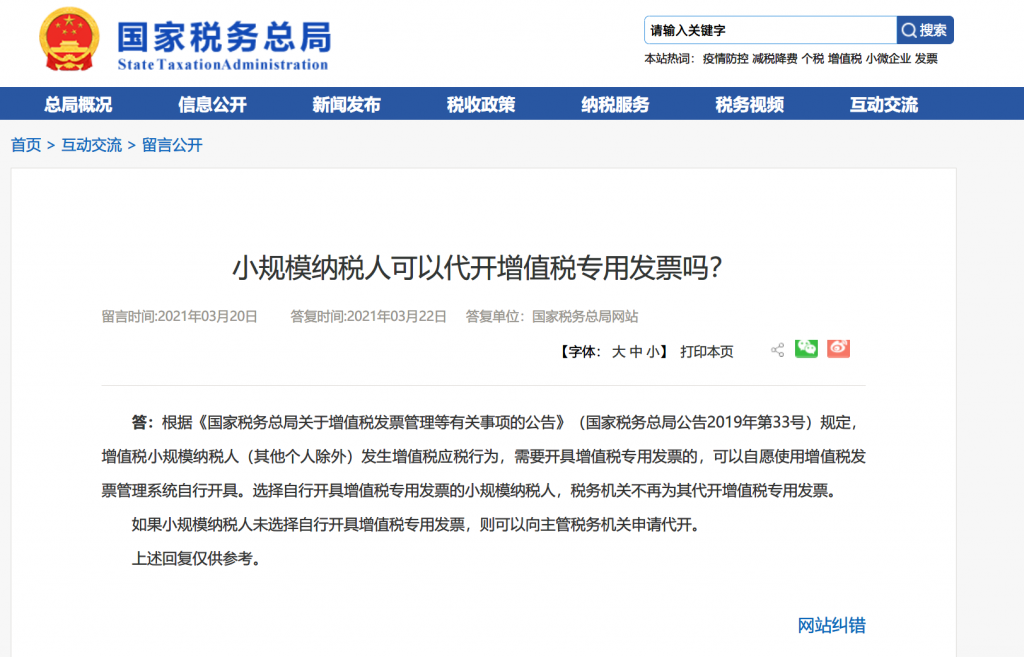 小規(guī)模納稅人可以代開增值稅專用發(fā)票嗎？可以代開13%服務(wù)費(fèi)發(fā)票嗎？