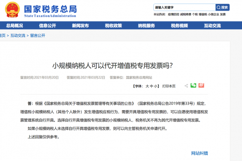 小規(guī)模納稅人可以代開增值稅專用發(fā)票嗎？可以代開13%服務(wù)費(fèi)發(fā)票嗎？