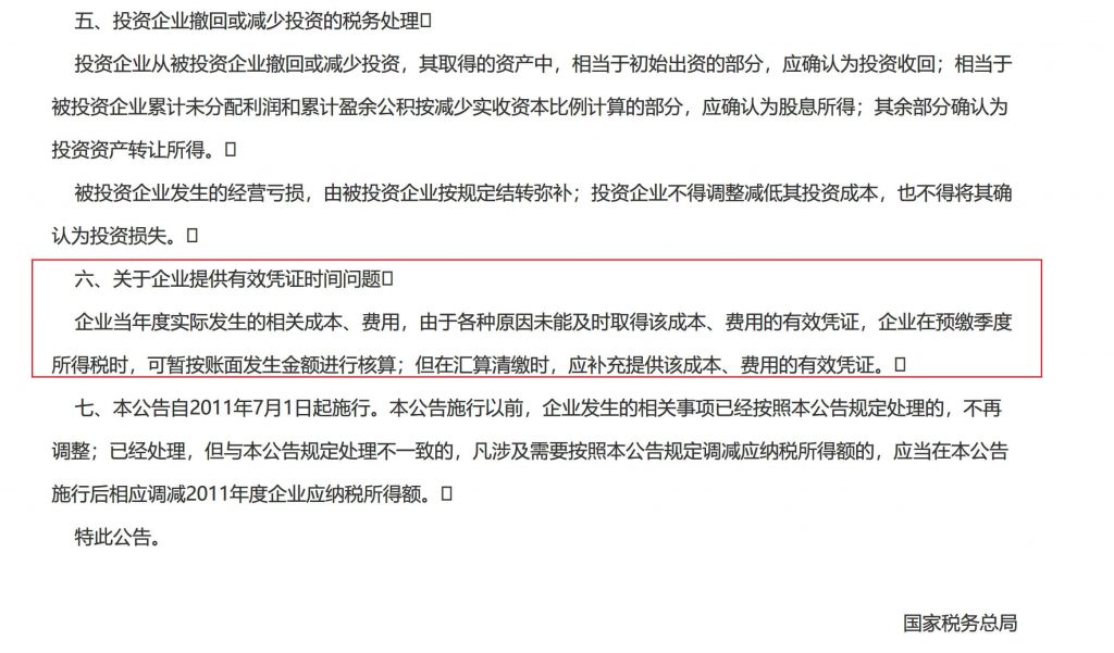 在2020年發(fā)生的費用，但是在2021年1月份才取得發(fā)票，這費用能否在2020年度稅前扣除呢？