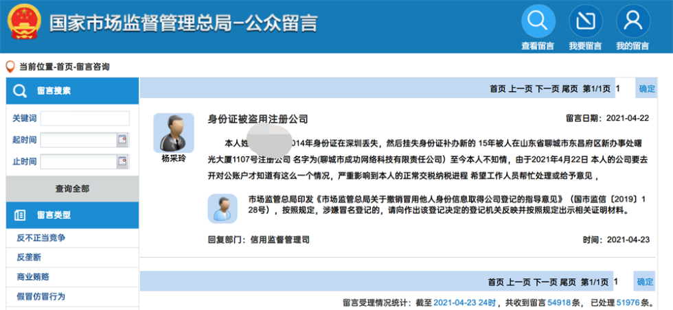 個(gè)人身份被冒用在拉薩注冊了公司，應(yīng)該怎么處理？