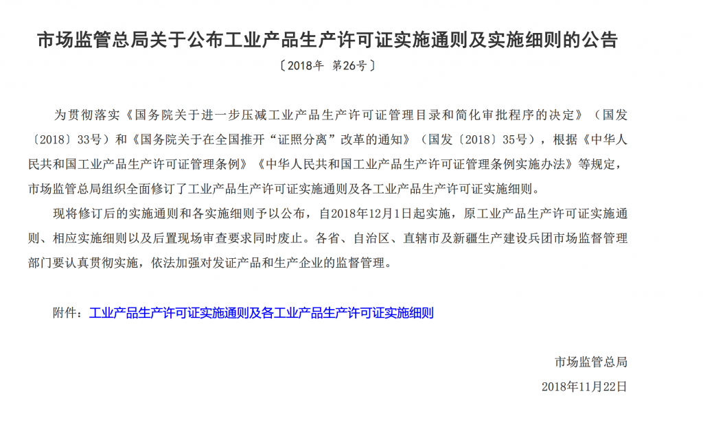 工業(yè)產(chǎn)品許可目錄明細(xì)有哪些？