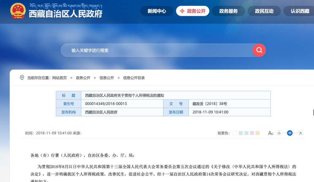 拉薩的個(gè)人所得稅怎么交？起征點(diǎn)是多少？
