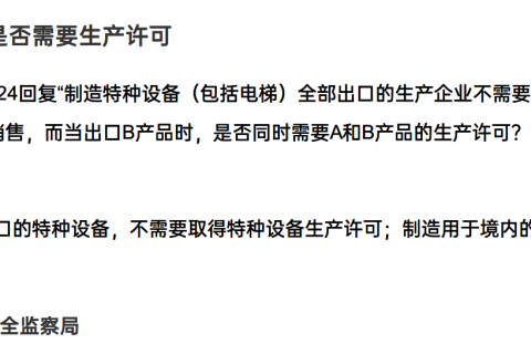 特種設(shè)備產(chǎn)品是否需要取得生產(chǎn)許可？