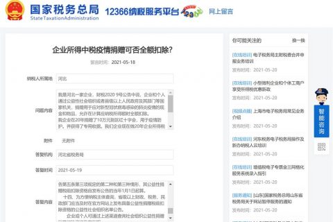 計算企業(yè)所得稅時，疫情捐贈金額，可否全額扣除？