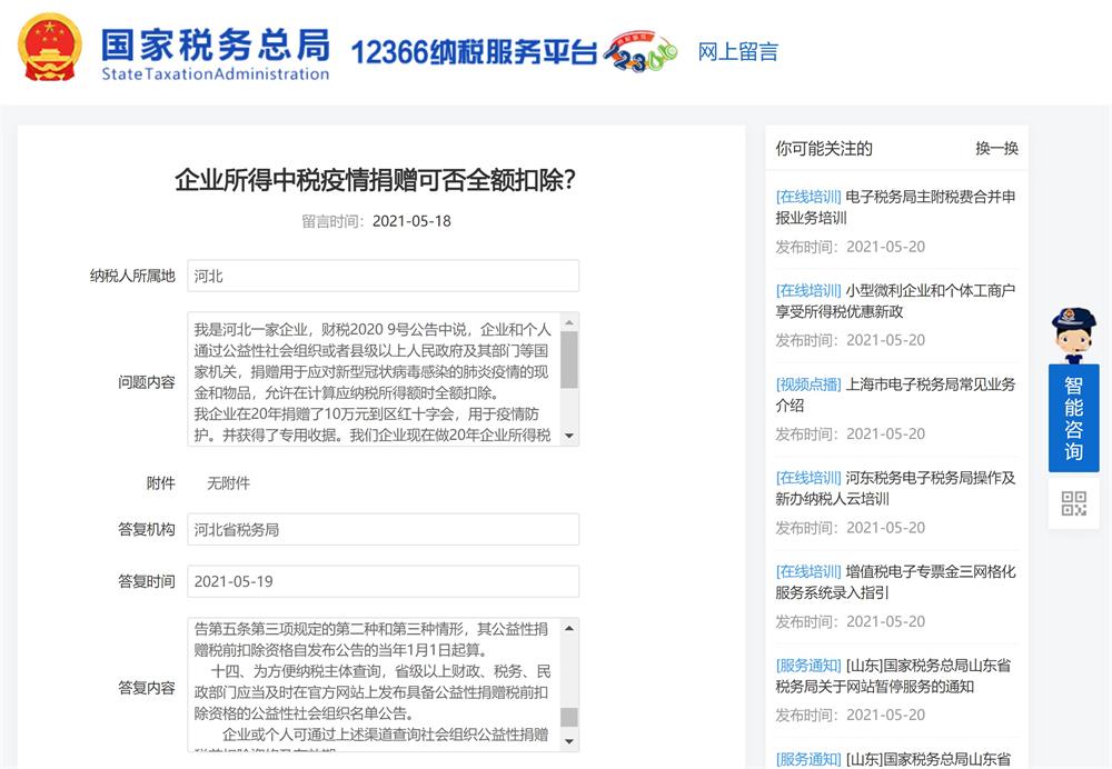 計(jì)算企業(yè)所得稅時(shí)，疫情捐贈(zèng)金額，可否全額扣除？