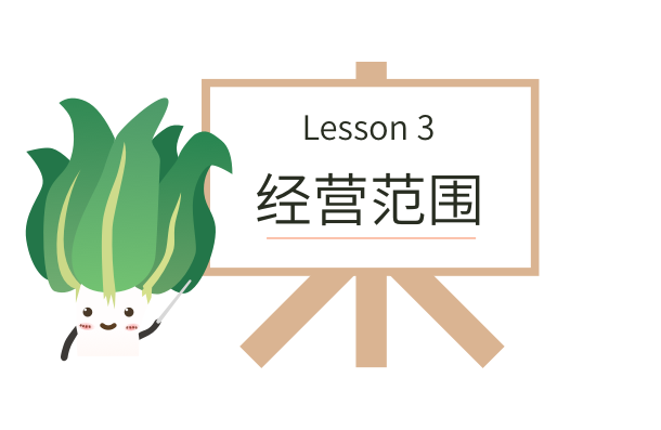 拉薩柳梧新區(qū)注冊(cè)公司經(jīng)營(yíng)范圍要怎么選擇