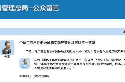 【拉薩】個(gè)體工商戶(hù)注冊(cè)地址和實(shí)際經(jīng)營(yíng)地址可以不一致嗎？